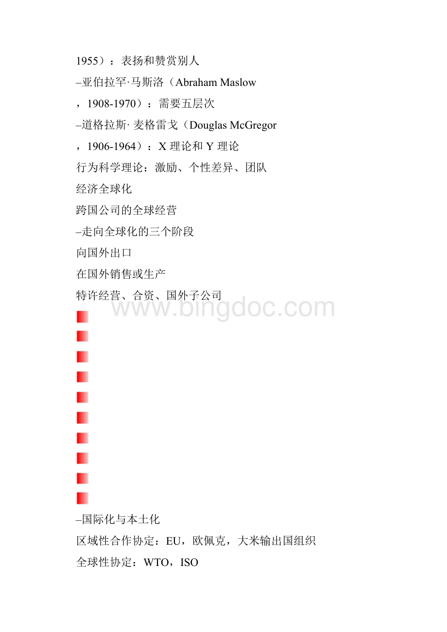 现代管理科学.docx_第3页