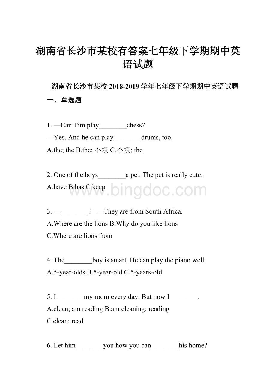湖南省长沙市某校有答案七年级下学期期中英语试题.docx