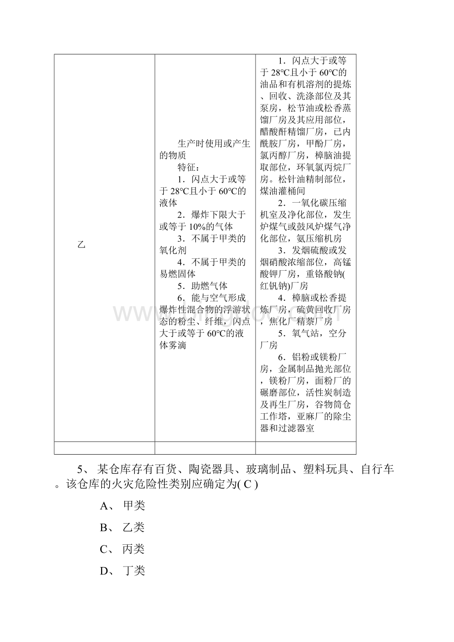 打印版一级注册消防工程师《消防安全技术实务》真题及解析.docx_第3页