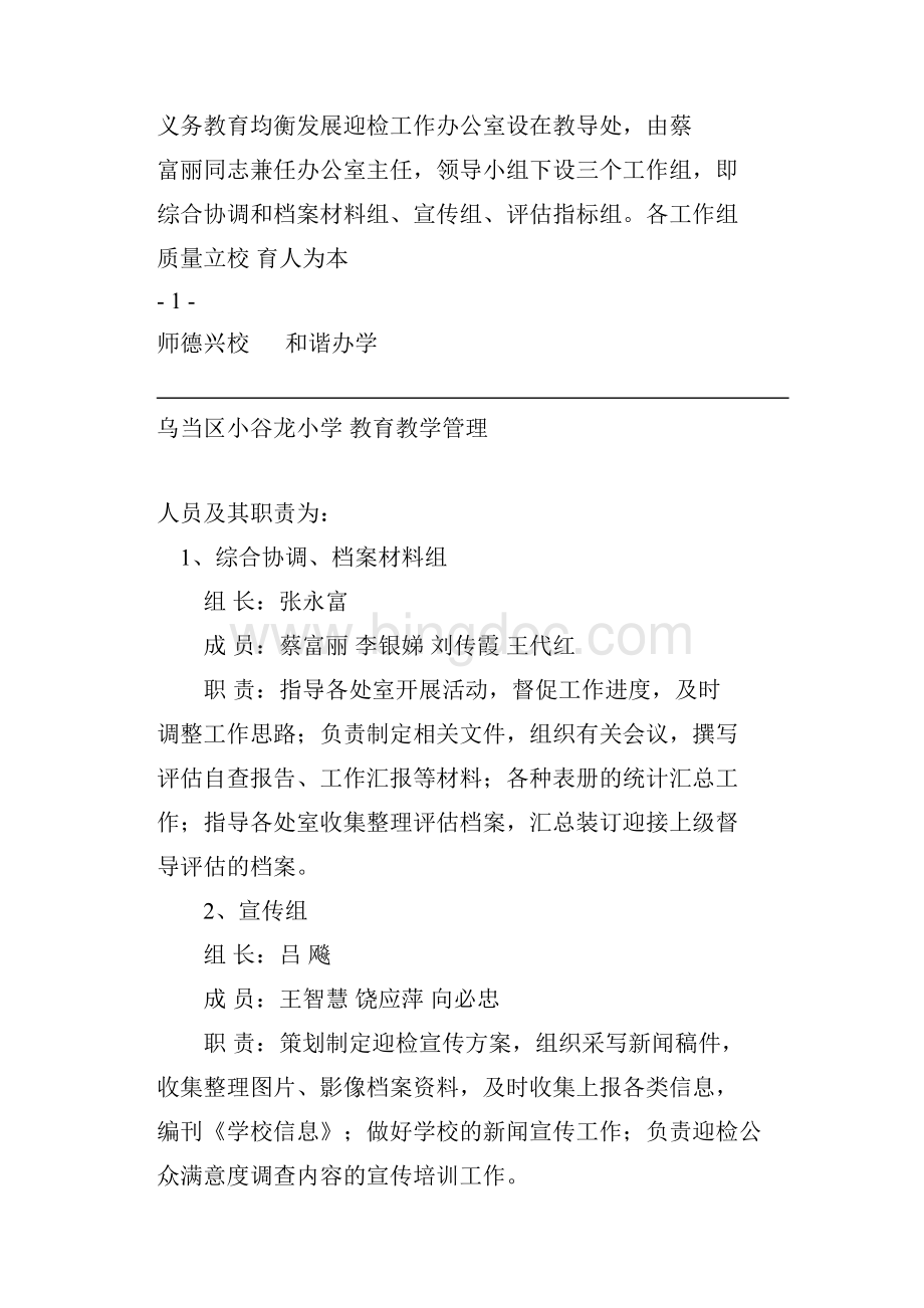 乌当区小谷龙小学义务教育均衡发展迎检工作方案.docx_第2页