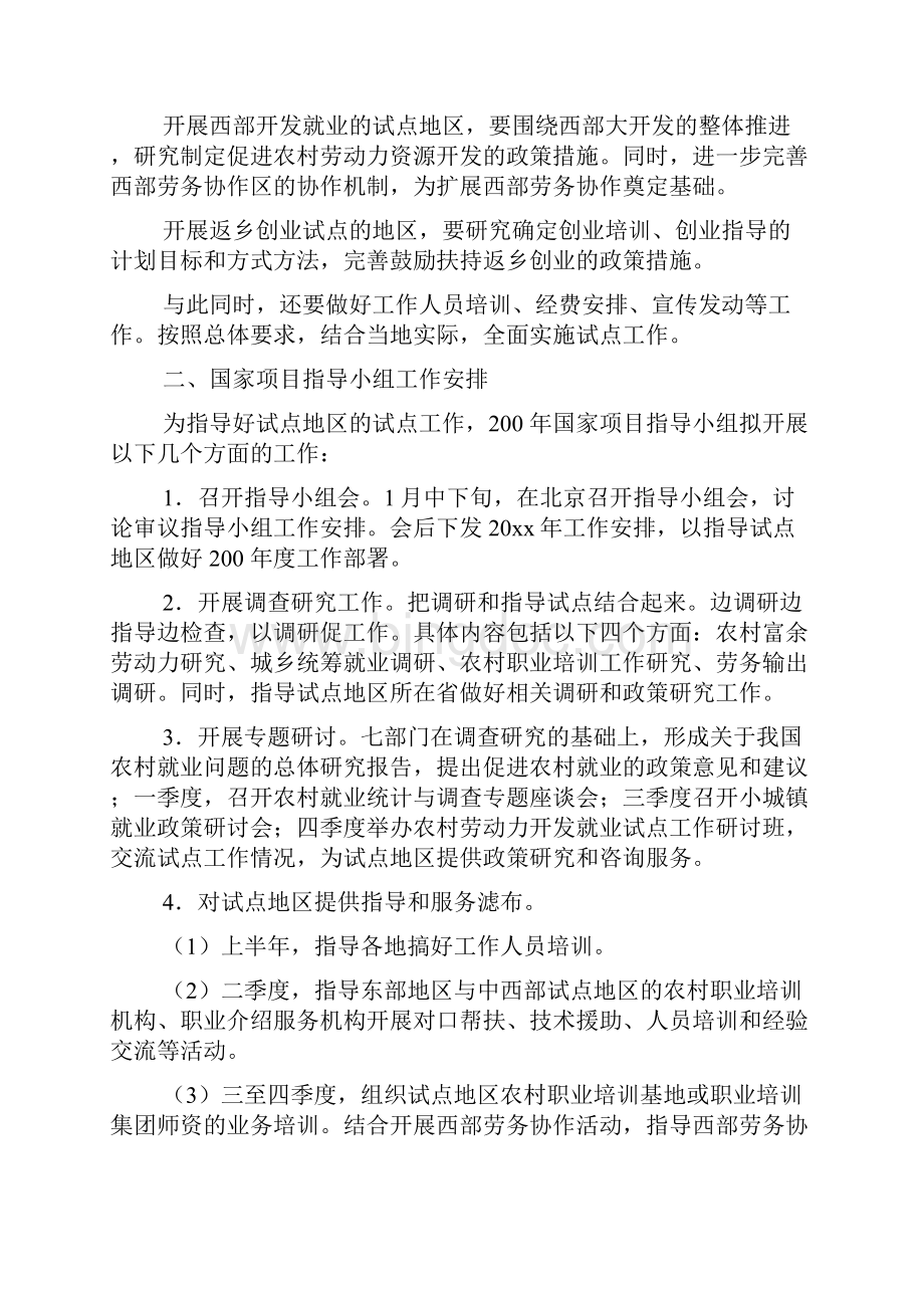 关于就业工作计划五篇.docx_第2页