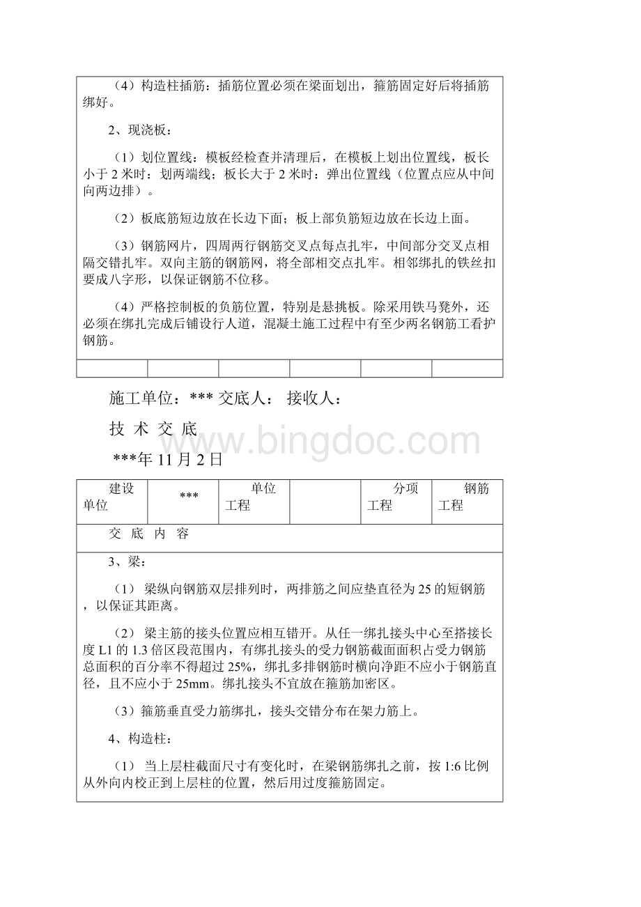 基础主体结构钢筋绑扎施工技术交底施工工艺详细.docx_第3页