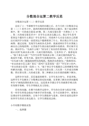 分数混合运算二教学反思.docx