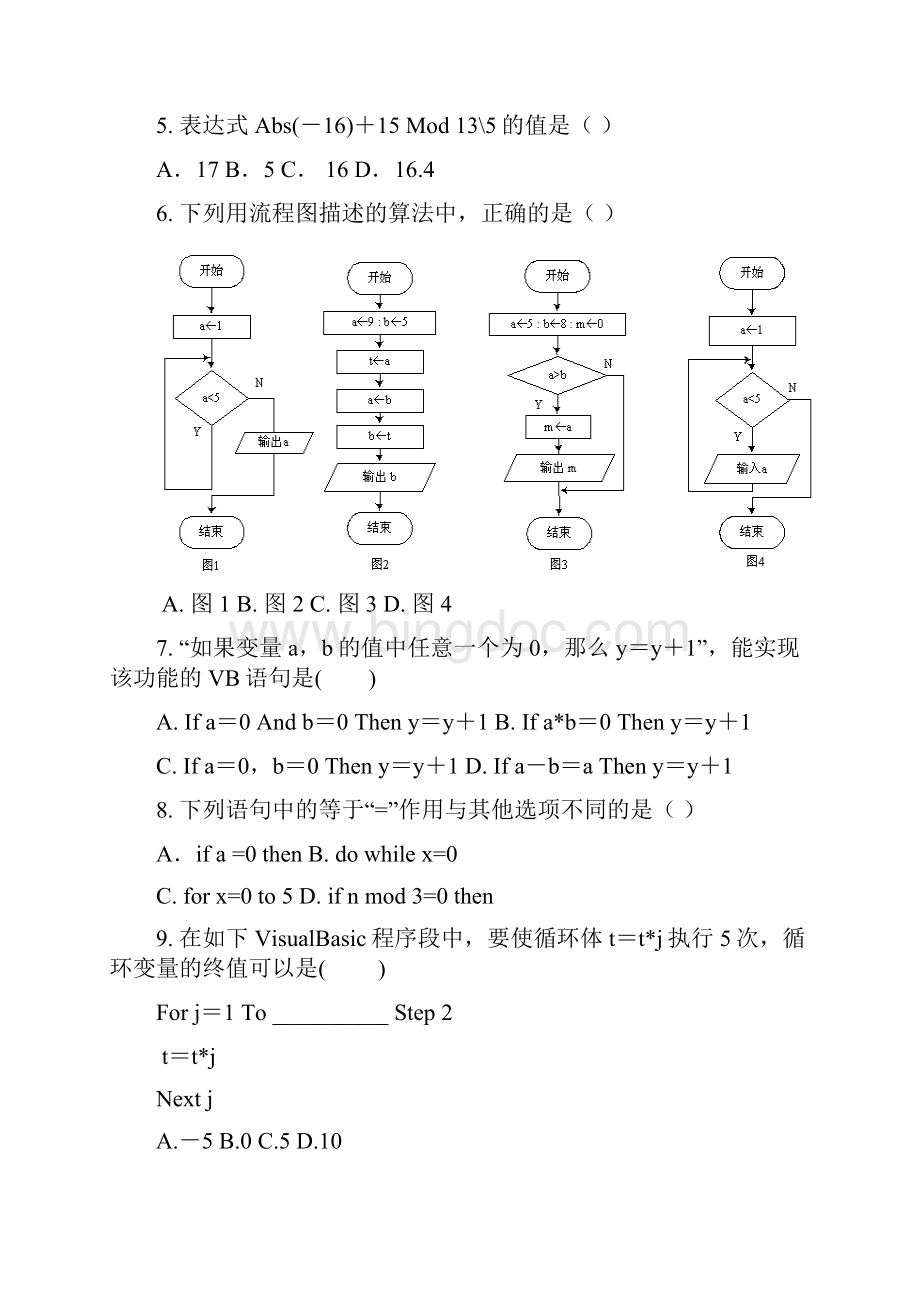 上海市同济中学高一下学期期中考试信息科技试题.docx_第2页