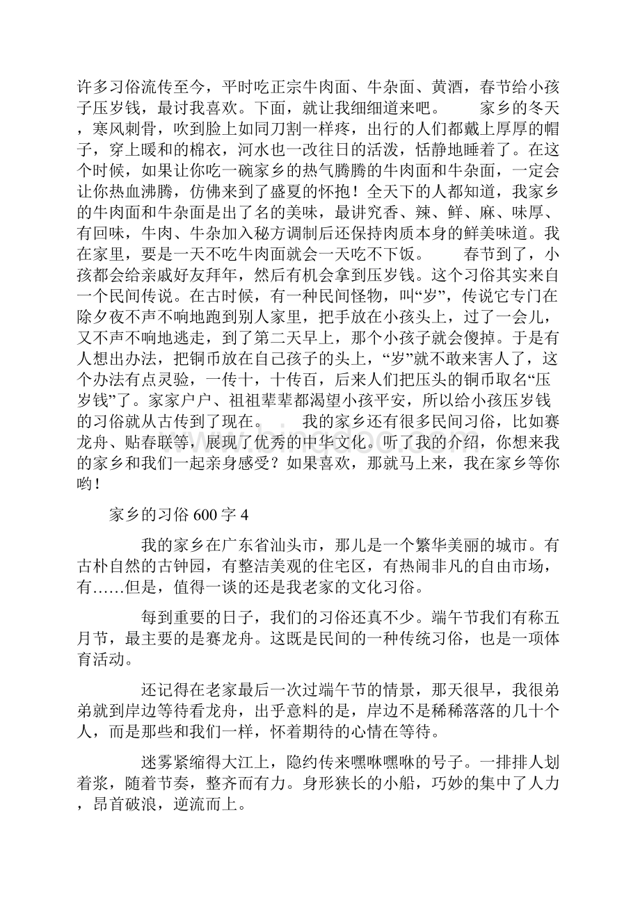 家乡的习俗600字.docx_第3页