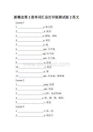 新概念第2册单词汇总打印版测试版 2范文.docx