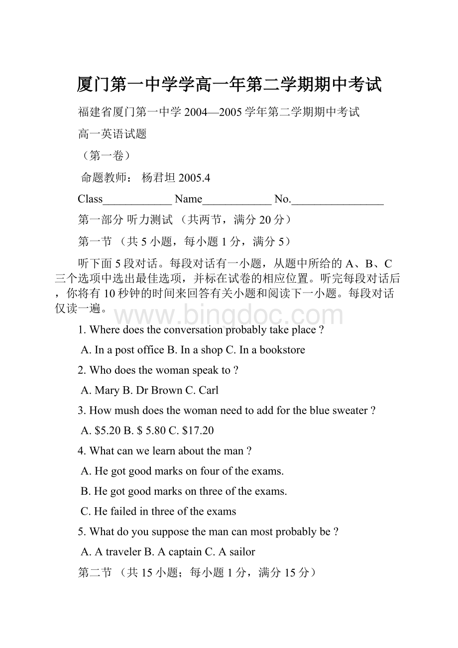 厦门第一中学学高一年第二学期期中考试.docx