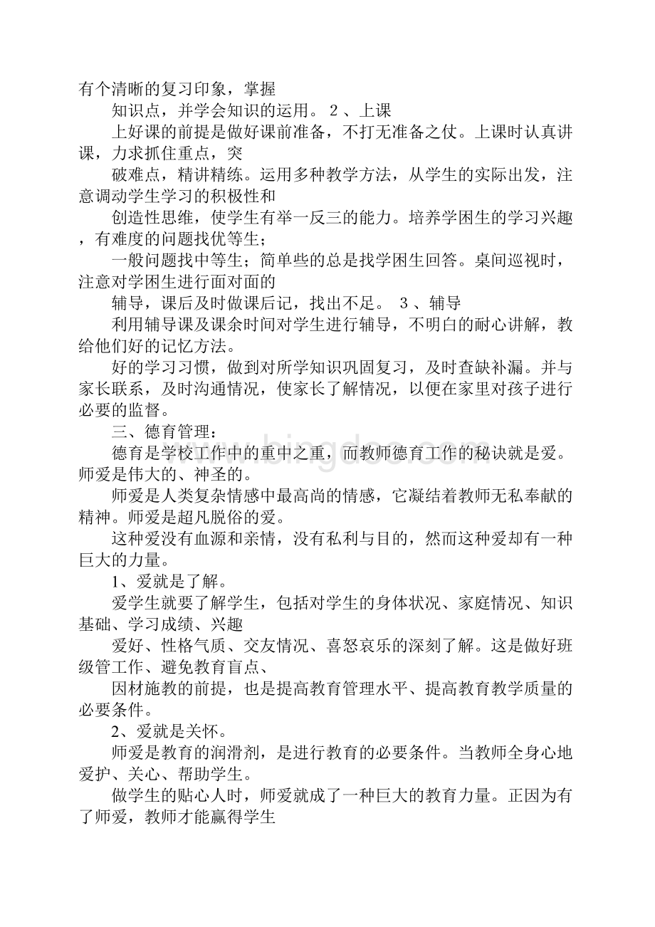 高中历史学期教学总结.docx_第2页