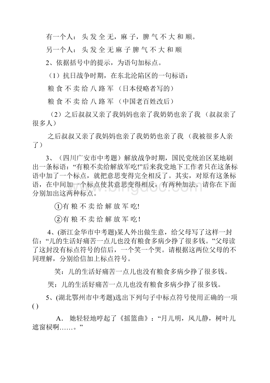 初中语文标点符号练习题及答案.docx_第3页