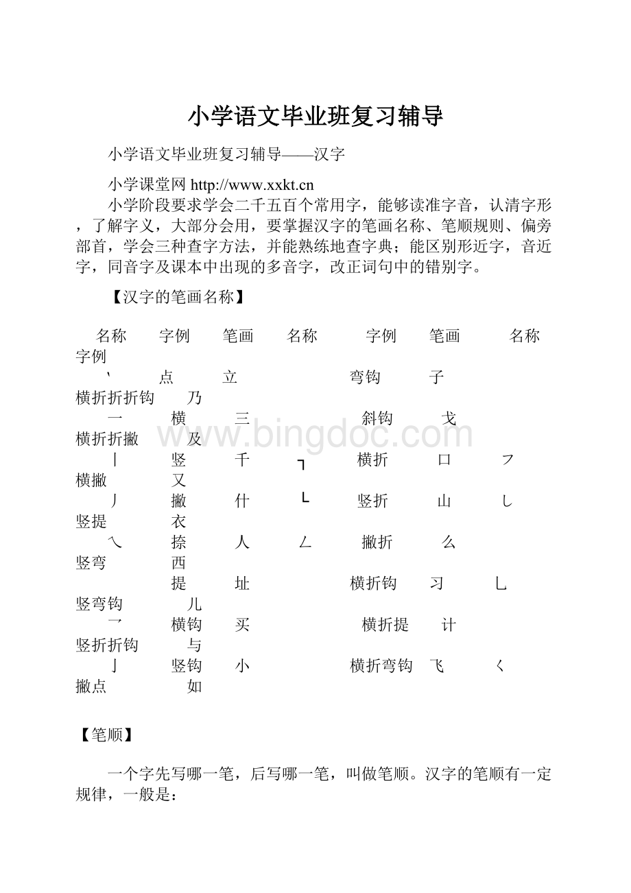 小学语文毕业班复习辅导.docx_第1页