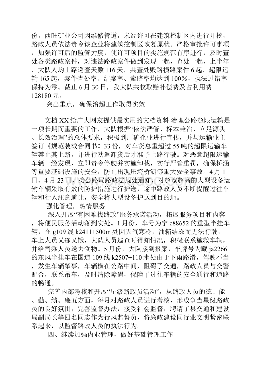 路政大队20XX上半年工作总结和下半年工作打算1.docx_第3页