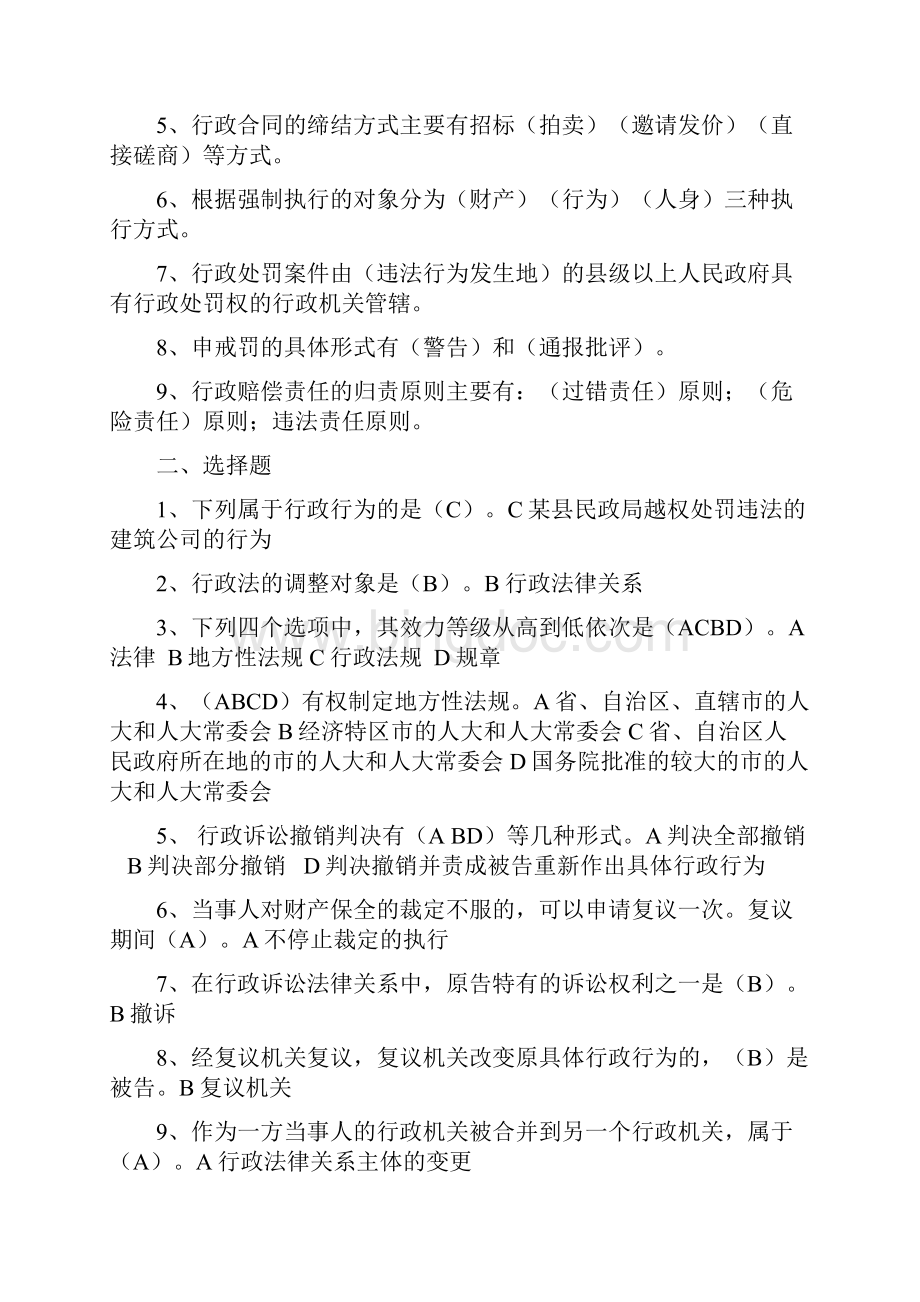 北京电大行政法与行政诉讼法试题.docx_第3页