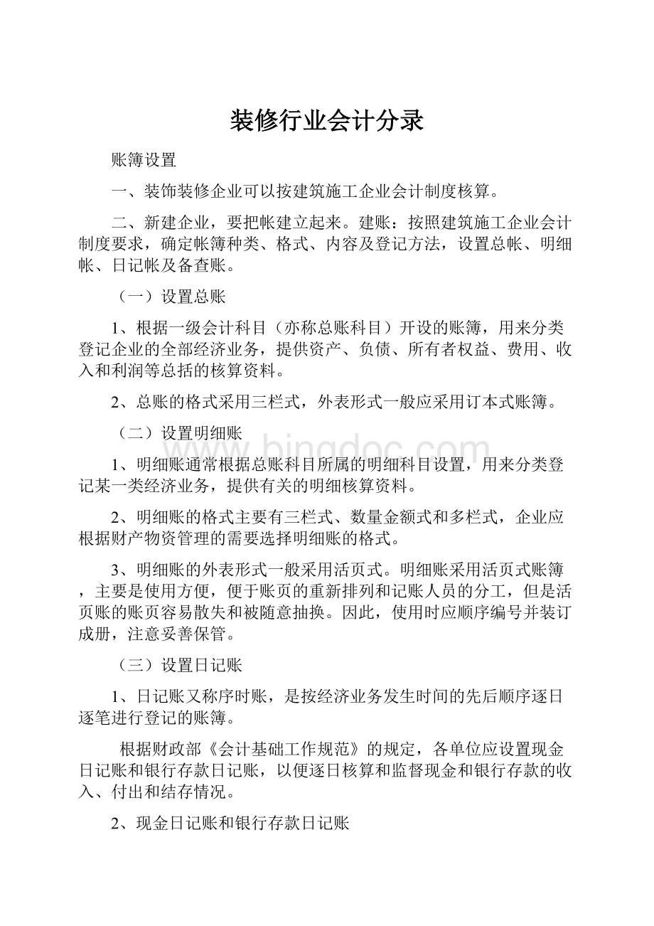 装修行业会计分录.docx