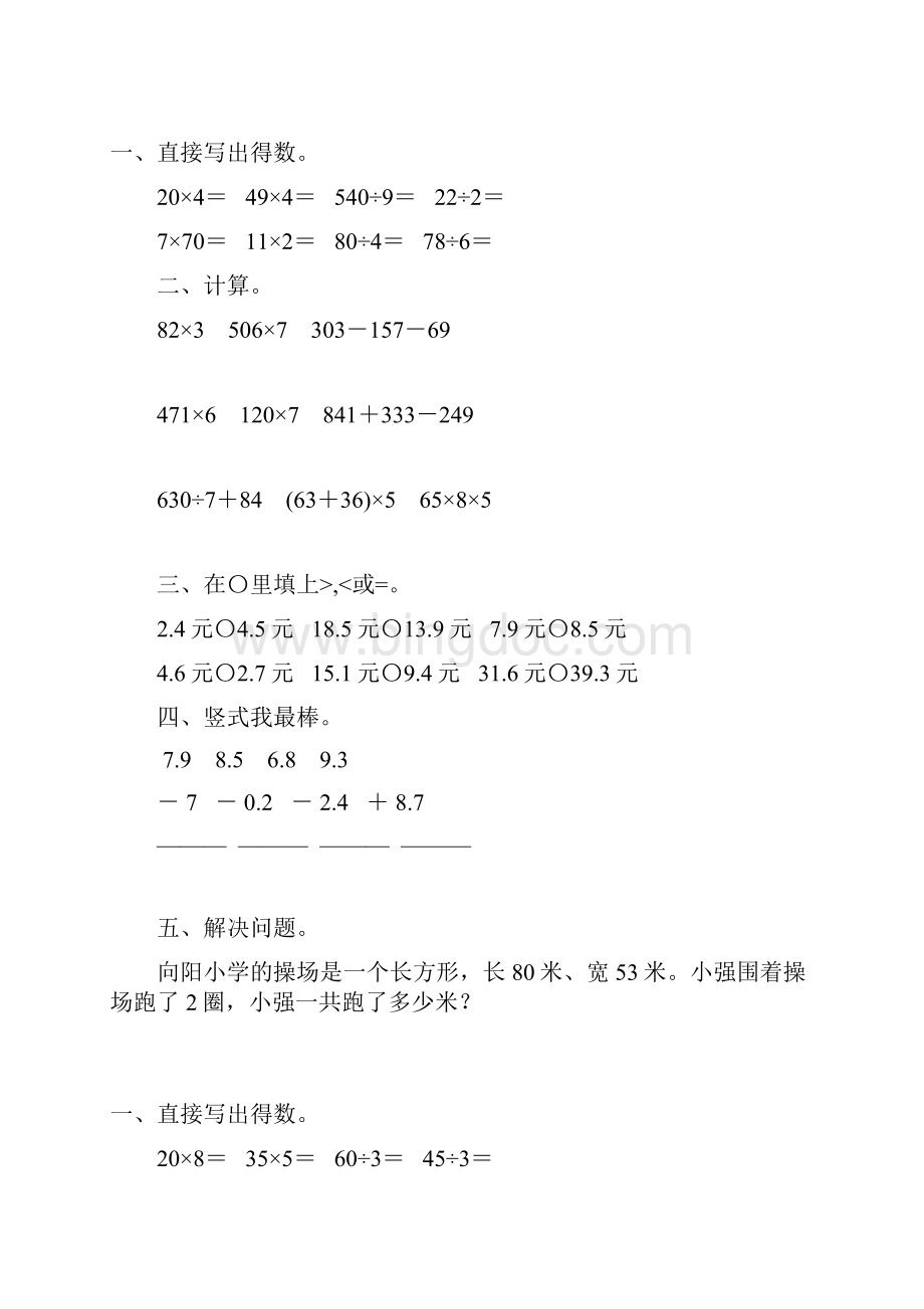 精编小学三年级数学上册寒假天天练67.docx_第2页
