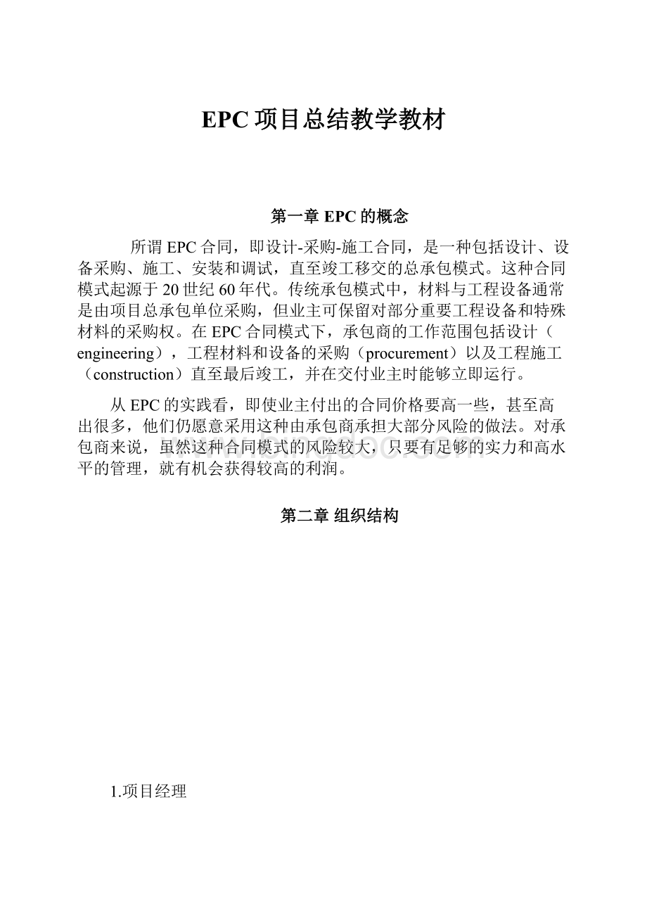 EPC项目总结教学教材.docx