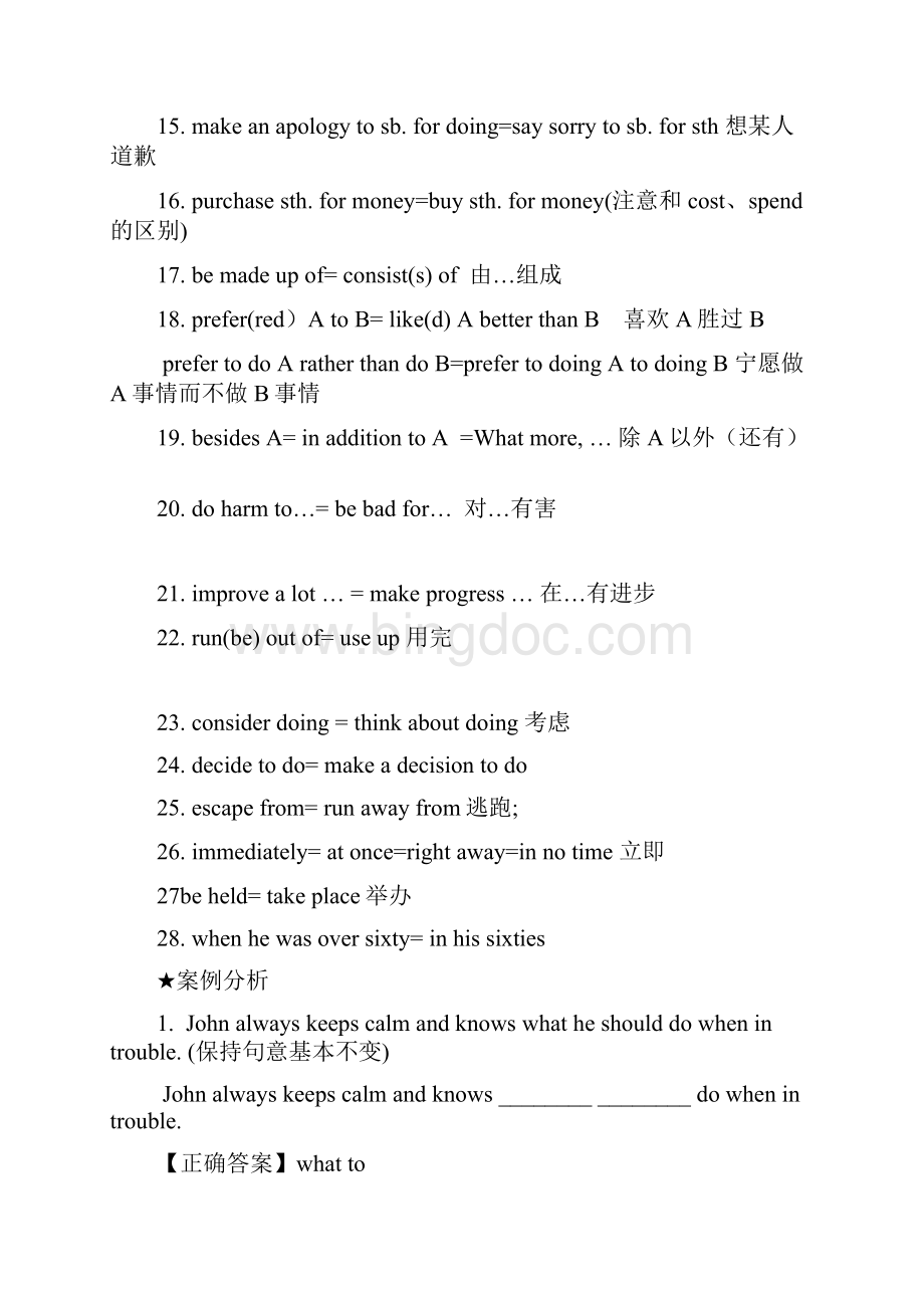 最新中考英语同义句转换专题复习+练习.docx_第3页