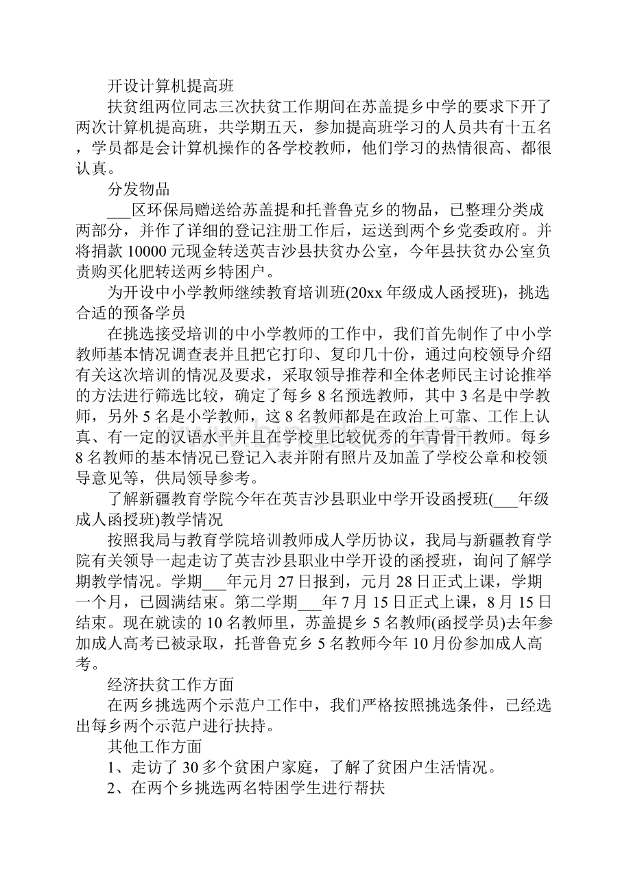 七月份扶贫工作总结工作范文.docx_第2页