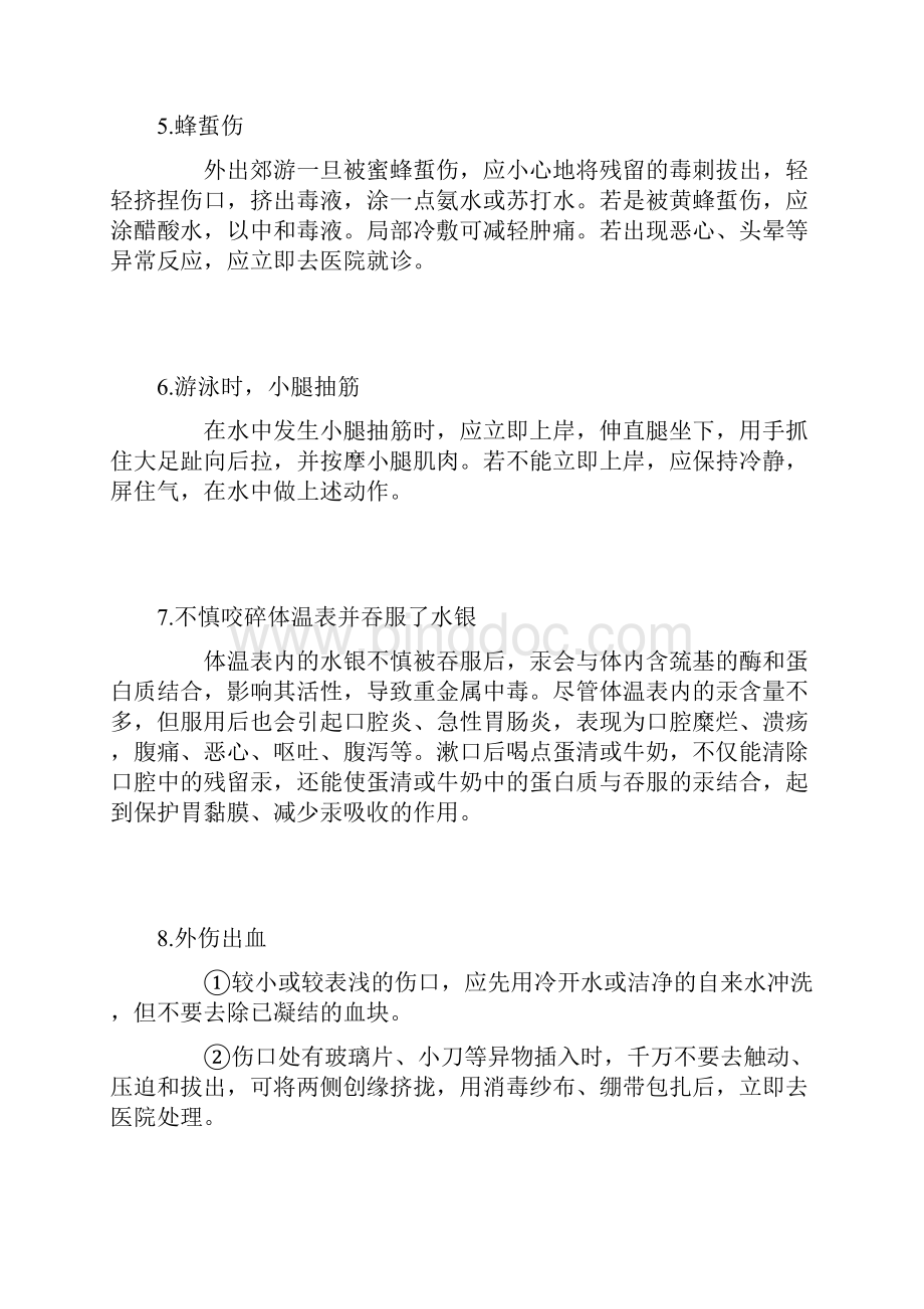 红十字 日常急救知识大全.docx_第2页