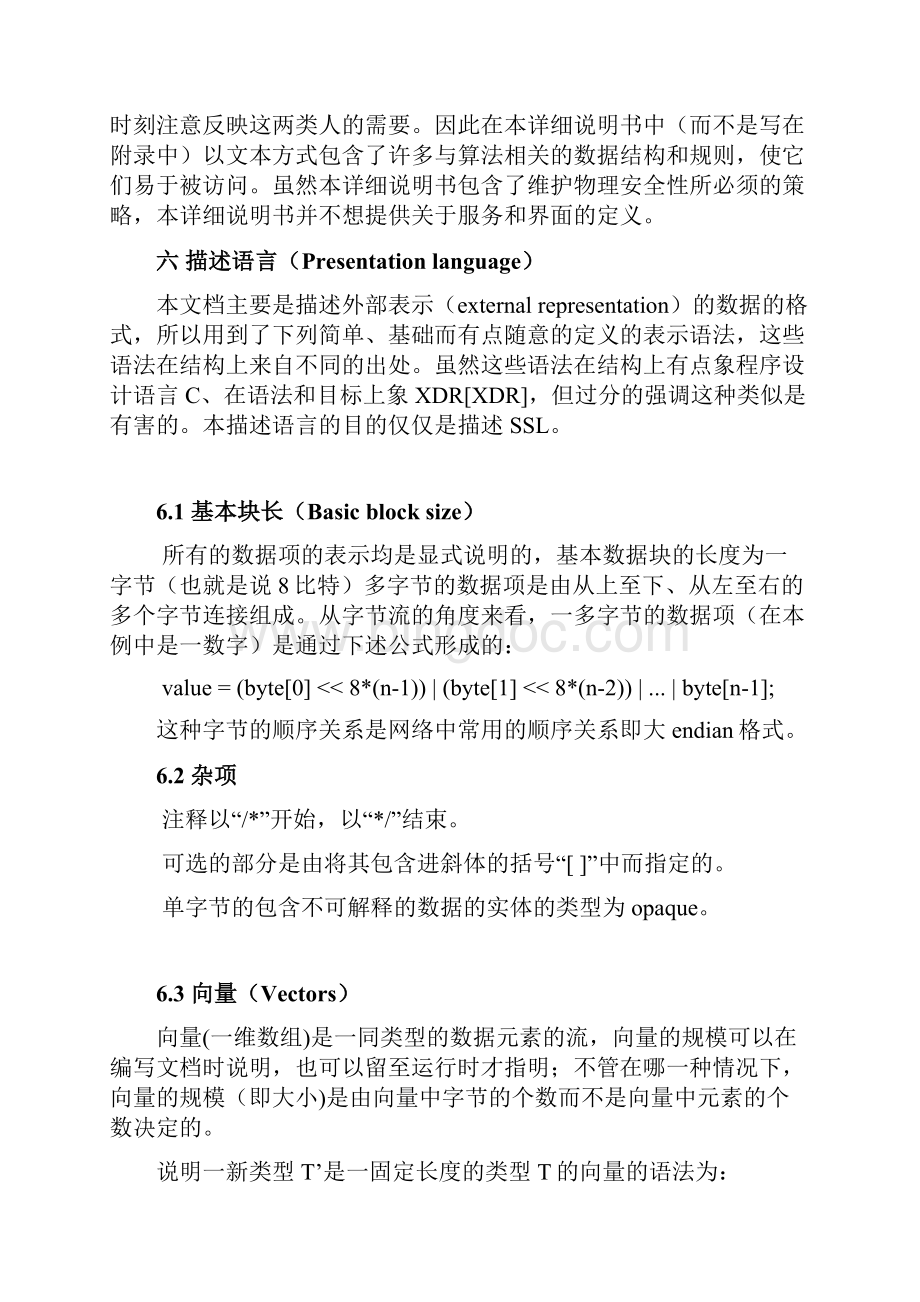 SSL安全协议中文版.docx_第3页