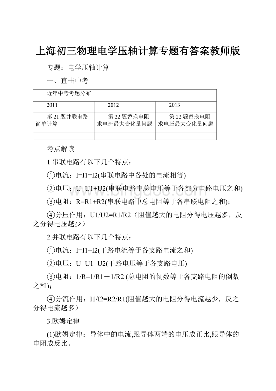 上海初三物理电学压轴计算专题有答案教师版.docx