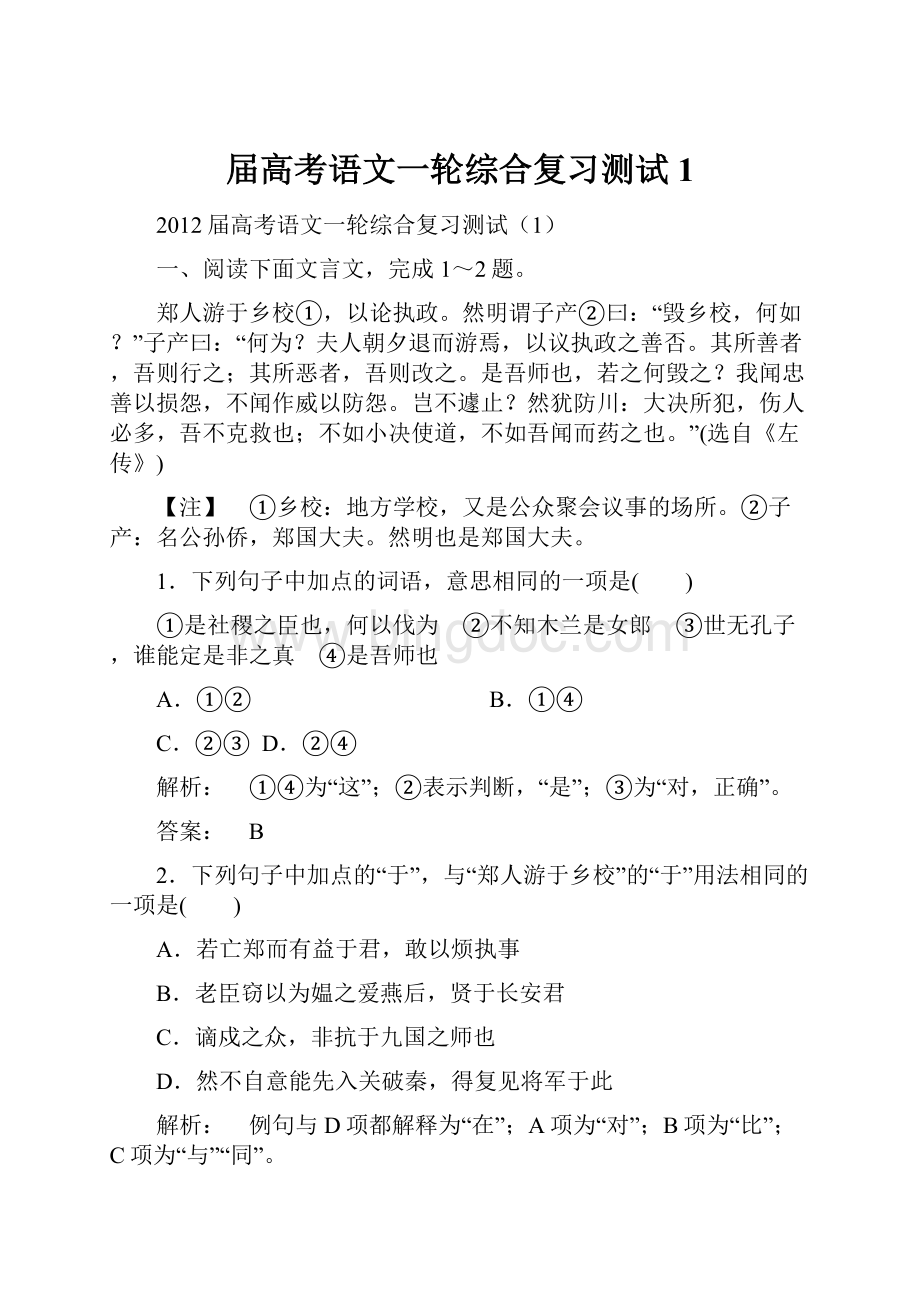 届高考语文一轮综合复习测试1.docx