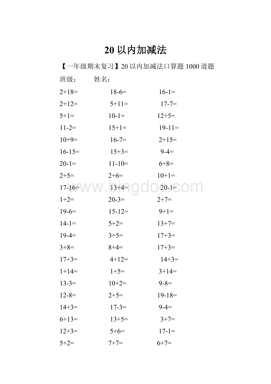 20以内加减法.docx