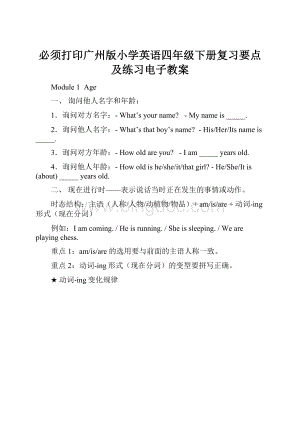 必须打印广州版小学英语四年级下册复习要点及练习电子教案.docx