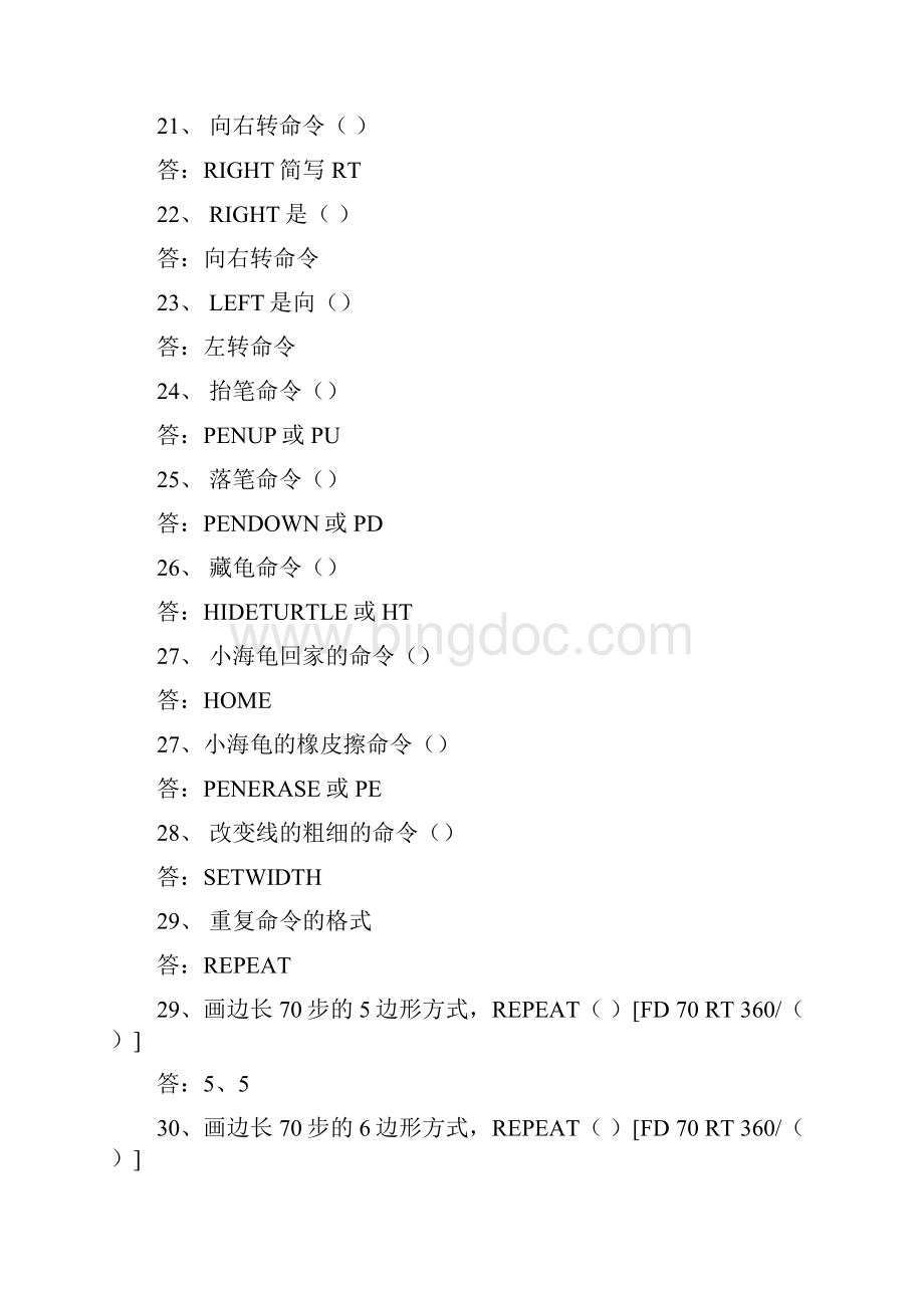 小学信息技术学科第七册题库试题上.docx_第3页