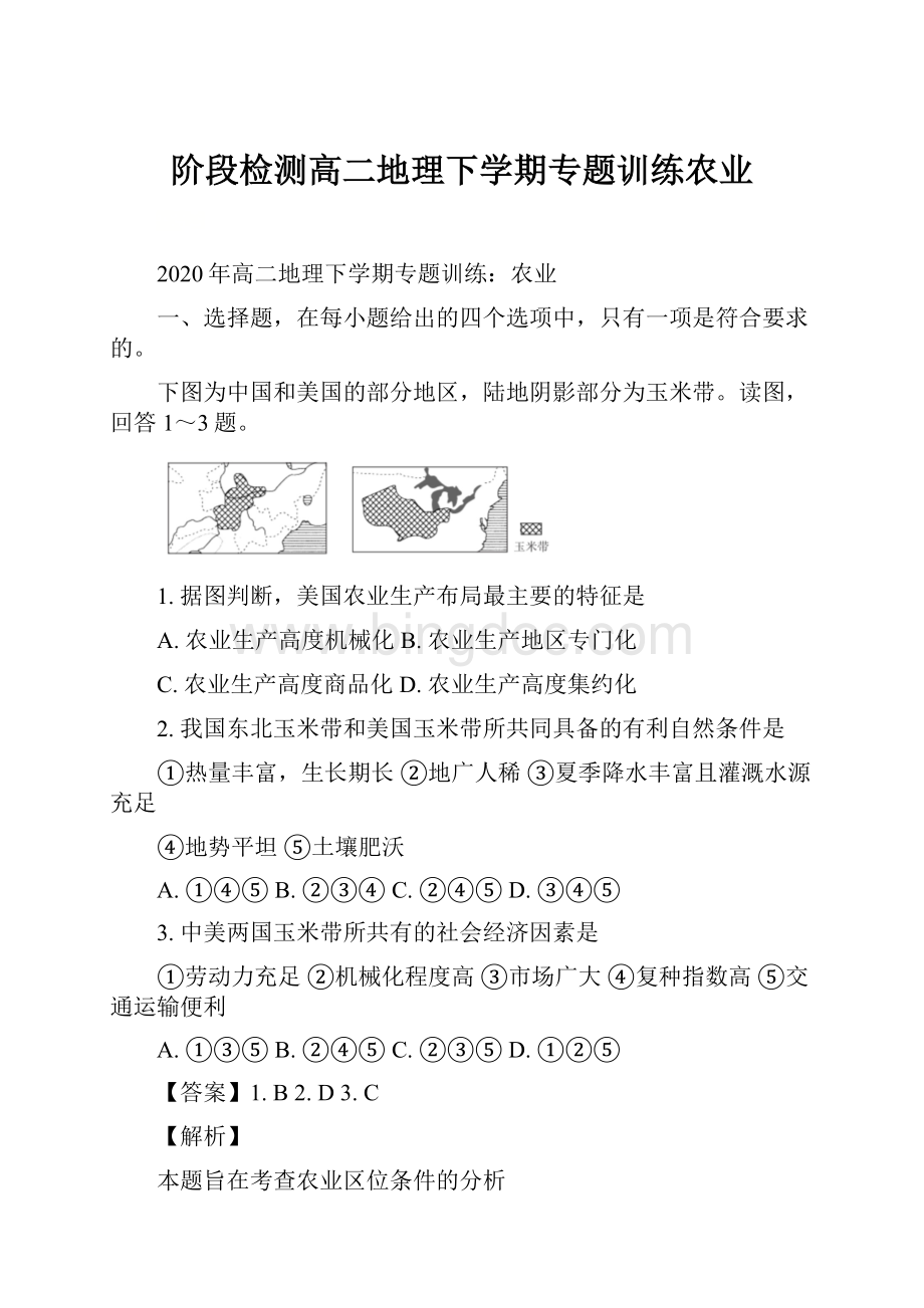 阶段检测高二地理下学期专题训练农业.docx_第1页