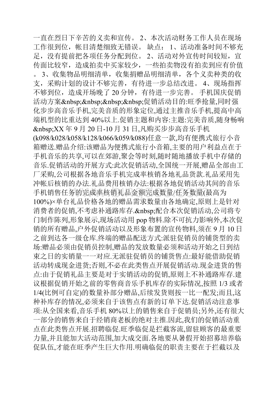 整理六一义卖活动总结.docx_第3页