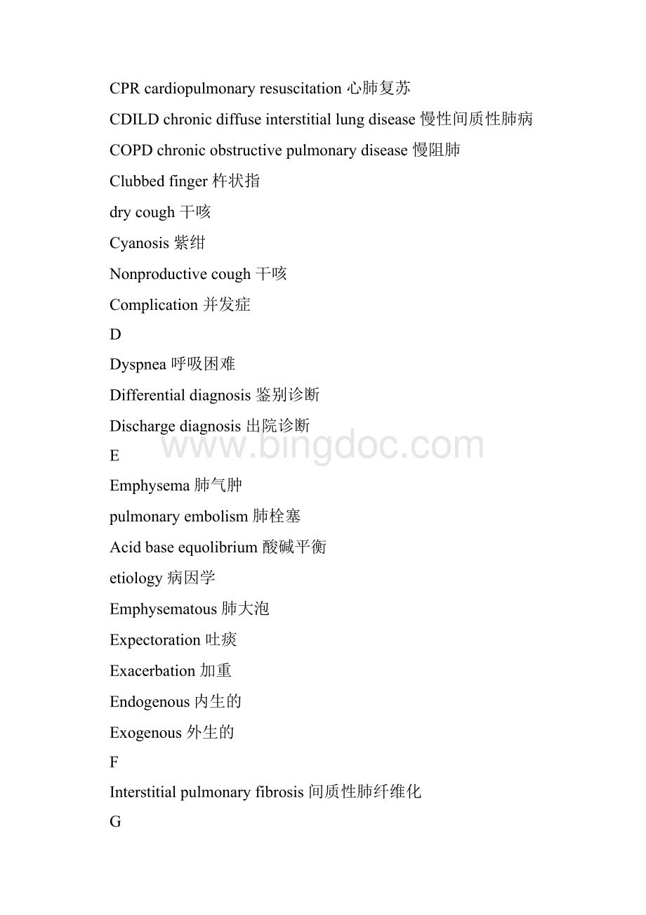 呼吸内科专业英语.docx_第2页