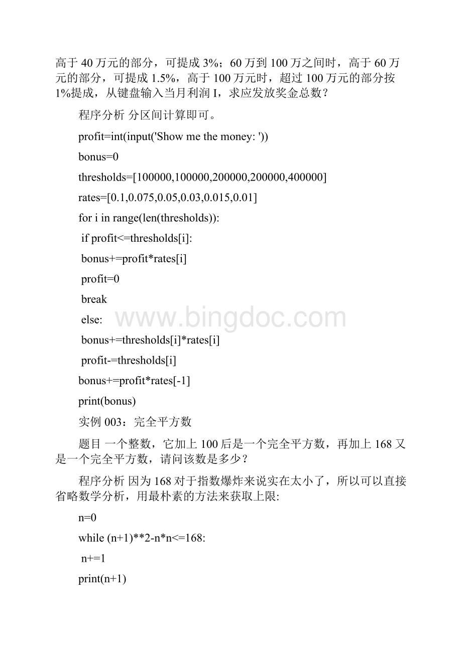 python3案例100题.docx_第2页