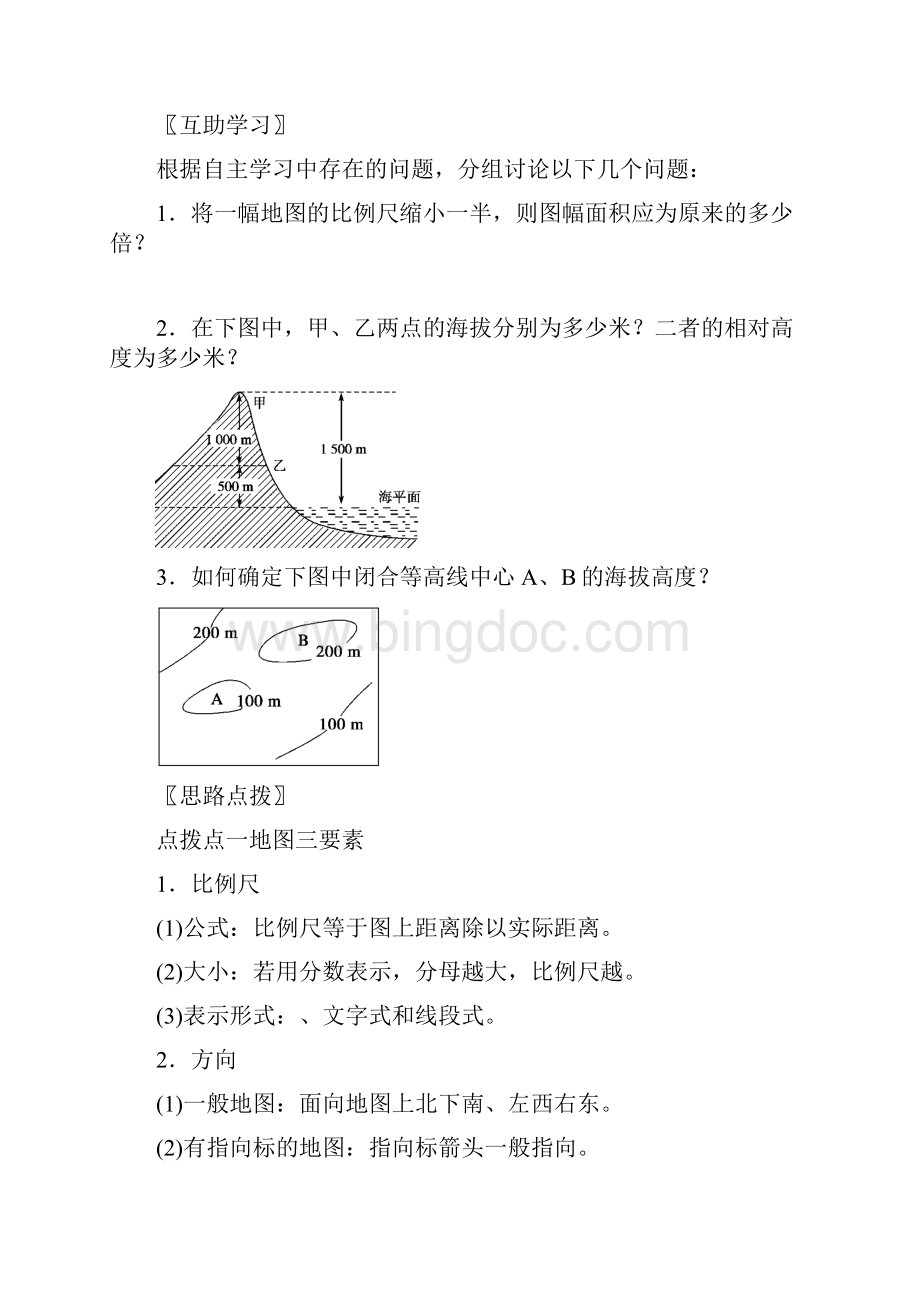 高三地理一轮复习讲练 区域地理 第一章 地理基础知识人 第二节 地图15页含详解.docx_第3页