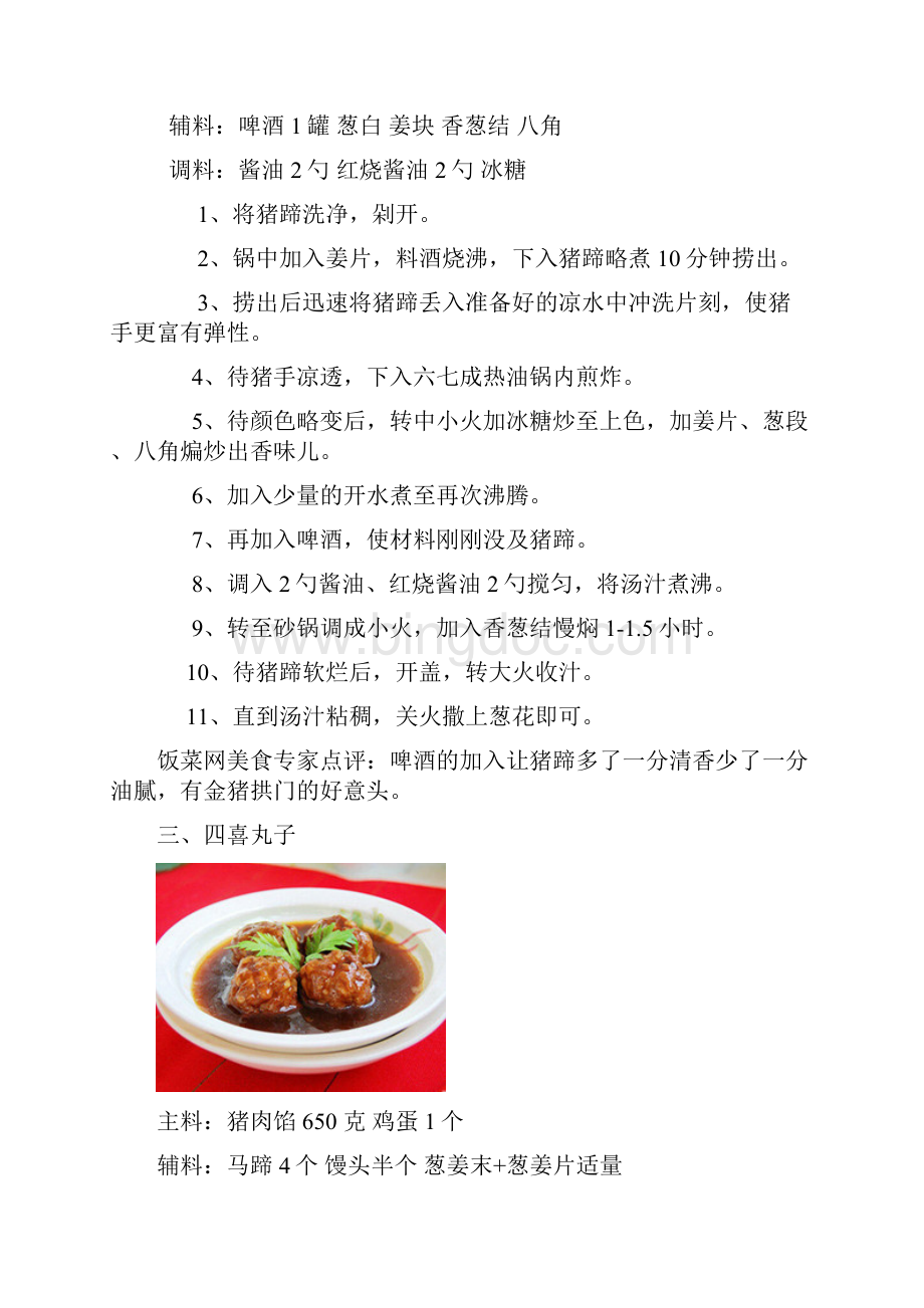 24道节假日聚会菜肴.docx_第3页