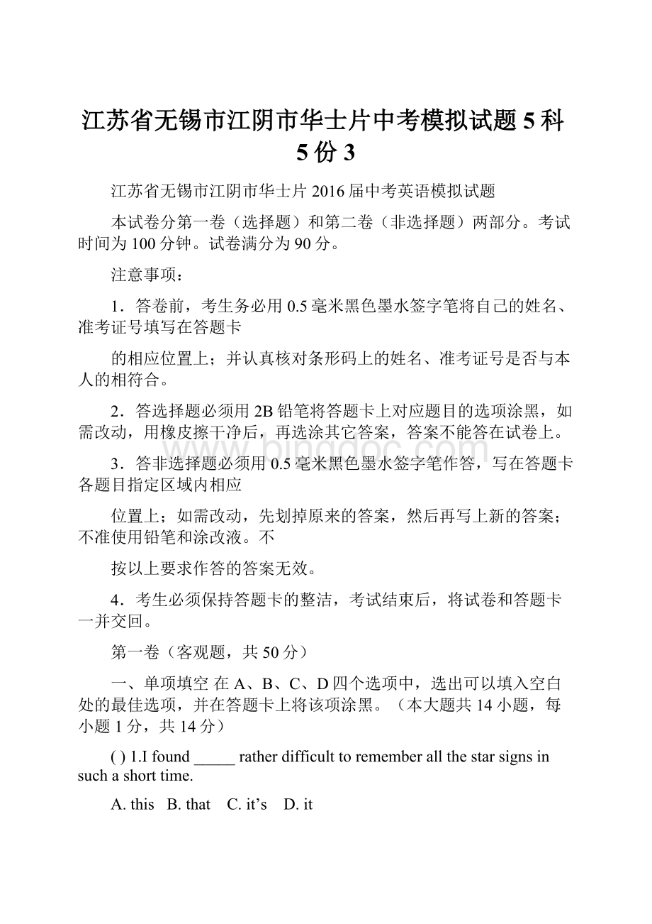 江苏省无锡市江阴市华士片中考模拟试题5科5份3.docx_第1页