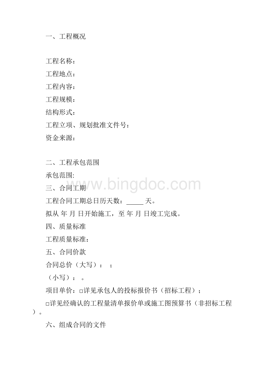 广东省建设工程标准施工合同001.docx_第2页