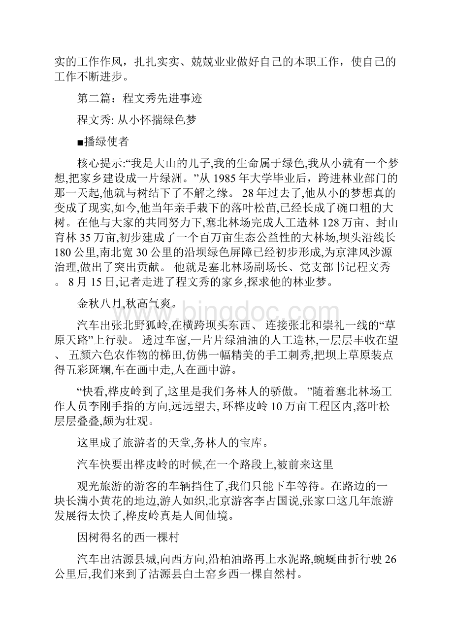 学习程文秀先进事迹心得体会精选多篇.docx_第3页