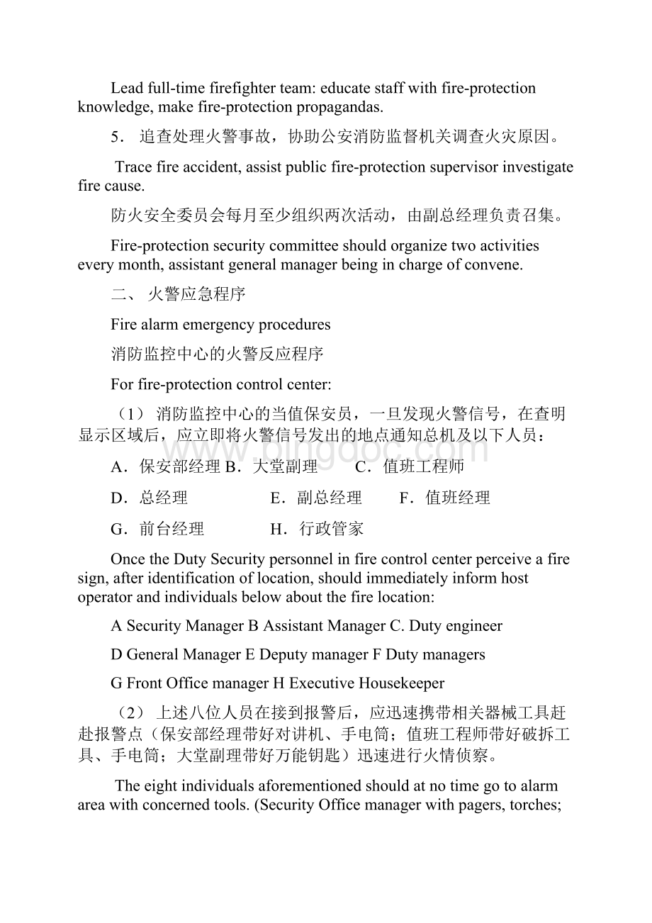 酒店消防紧急程序及预案.docx_第2页