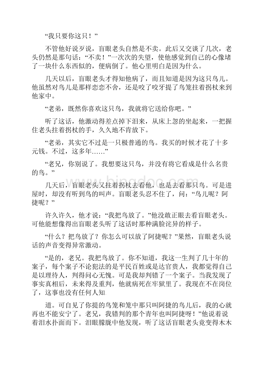 教师卷小说题一讲解.docx_第2页