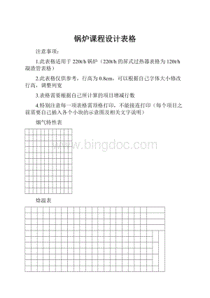 锅炉课程设计表格.docx