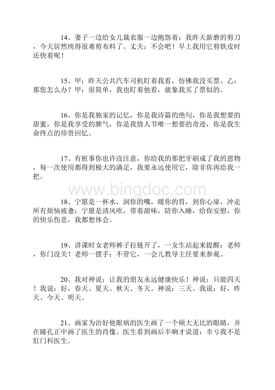 经典搞笑的示爱句子.docx_第3页