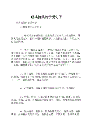 经典搞笑的示爱句子.docx