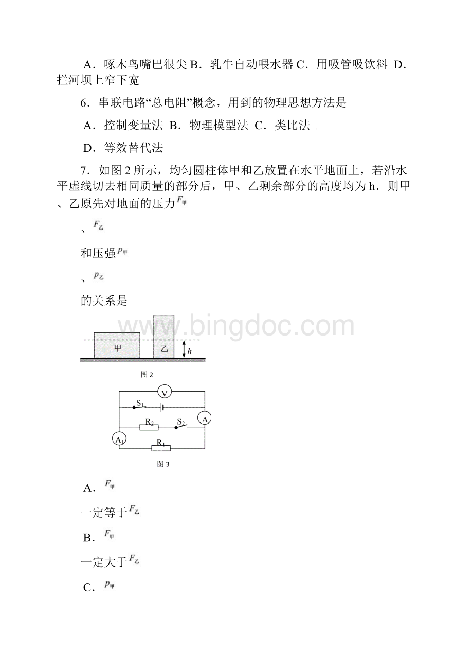 上海市崇明区 九年级物理上学期期末质量调研试题.docx_第2页