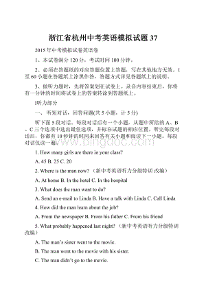 浙江省杭州中考英语模拟试题37.docx