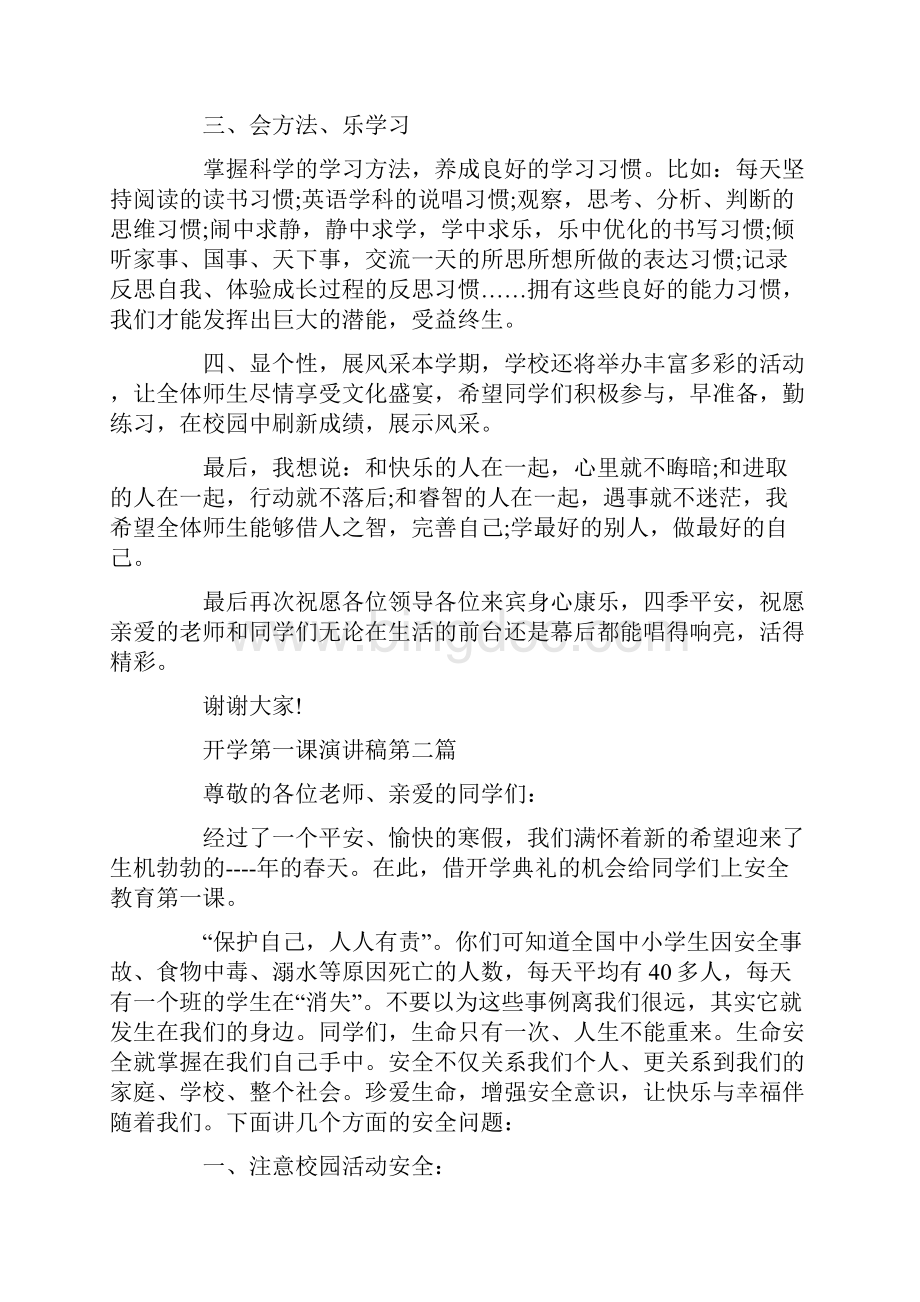 开学第一课演讲稿3分钟.docx_第2页