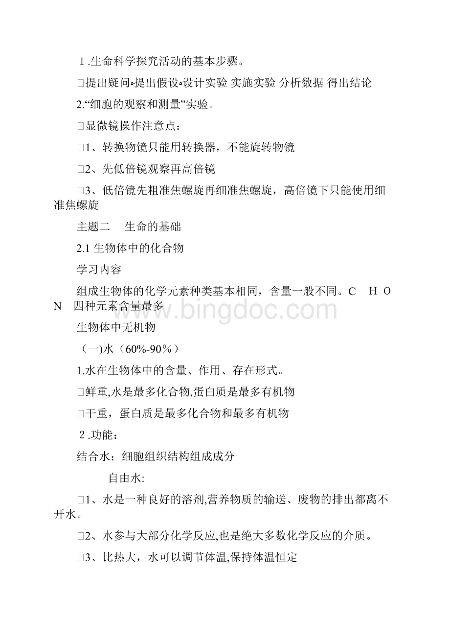 沪教版上海高中生命科学全部知识点归纳.docx_第2页