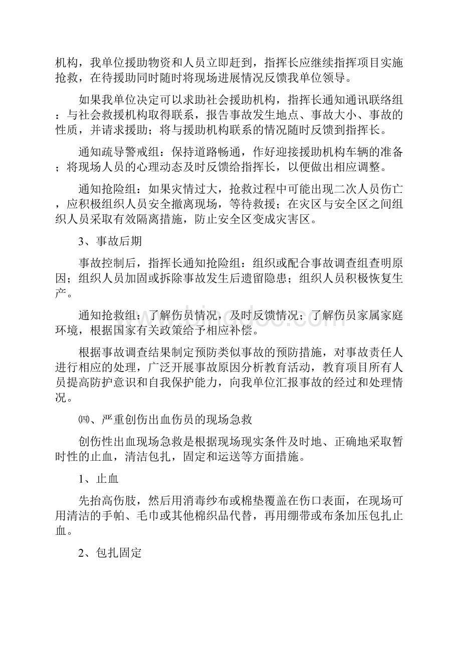 消防水池项目应急预案和急救防护措施.docx_第3页