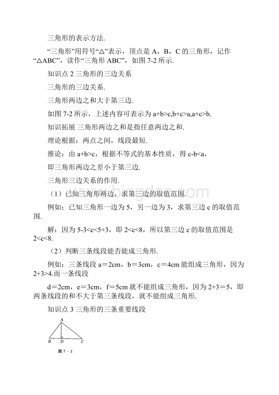 数学八年级上册第十一章三角形导学案.docx_第2页