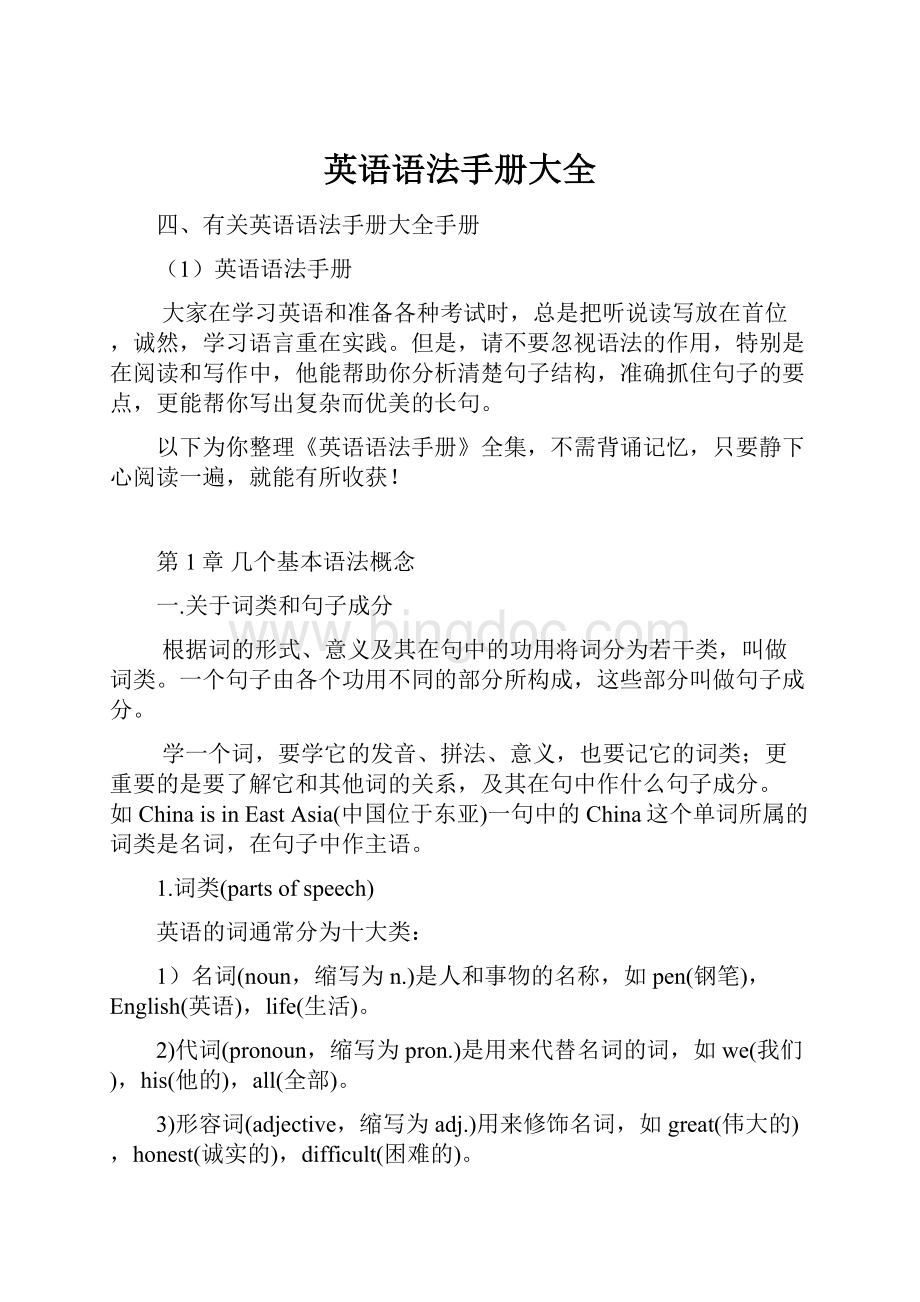 英语语法手册大全.docx_第1页