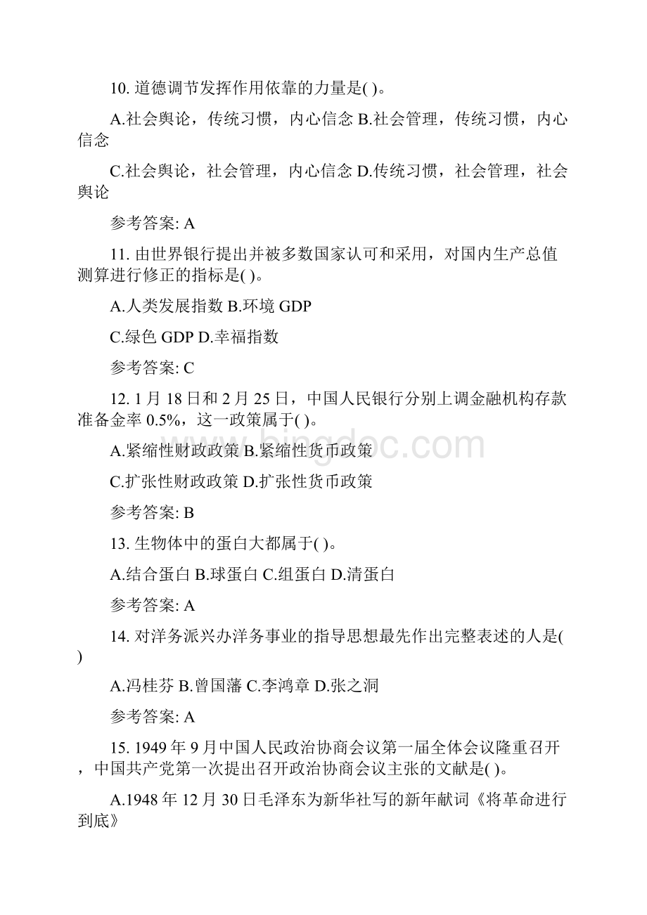 湖南永州零陵区事业单位招考笔试试题新版.docx_第3页